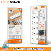 LDNIO SC4408 ปลั๊กไฟ ปลั๊กพ่วง 4 ช่อง 4 USB 3.4A Max universal outlet Power Strip รองรับไฟ 2500W-10A(Max) 250V สายยาว 2 เมตร ปลั๊กขากลม 2 ขา รับประกันของแท้ 100%