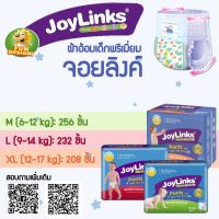 ยกลัง สุดคุ้ม!! Baby Pant Joylink ผ้าอ้อมเด็ก แบบกางเกง พรีเมี่ยม แพมเพิสเด็ก ราคาประหยัด นุ่มและอ่อนโยน ซึมซับดีพิเศษ