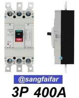 MITSUBISHI MCCB เบรคเกอร์ สวิตส์ตัดตอนอัติโนมัติ มิตซู No Fuse Breaker NF400CW 3P 300A 400A รุ่น NF400-CW ของแท้ 100%