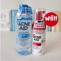 Acne-Aid ซื้อแอคเน่-เอด ไมเซล่า คลีนซิ่ง วอเตอร์ขวดสีฟ้า 235 มล. ฟรีวิปโฟมล้างหน้าขวดสีแดง 100 มล. จำนวน 1 ขวด acneaid