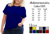 LA: เสื้อยืดคอกลม คนอ้วน ผ้าcotton100% ขายปลีกในราคาขายส่ง ราคาถูกมาก 2XL 3XL 4XL 5XL มีหลายสี