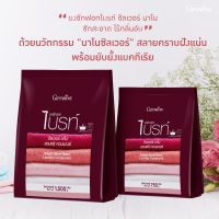 ผงซักฟอกไบร์ท ซิลเวอร์ นาโน Giffarine Bright Silver Nano Laundry Compound ขจัดกลิ่นอับแม้ตากในที่ร่ม น้ำยาซักผ้า แฟ้บ