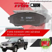 [TRW Value]  ผ้าดิสเบรคหน้า ผ้าเบรคหน้า FORD RANGER  4WD , RANGER หน้ายักษ์  ปี 2003-2005 คาลิปเปอร์ 2 พอท TRW ATEC GDB 3403 AT ฟอร์ด เรนเจอร์  ปี 03,04,05, 47,48,49