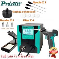 ProsKit SS-331H Electric Desoldering Gun เครื่องดูด ตะกั่วไฟฟ้า เเบบปืน (สต็อกสินค้าไทย ส่งไว)