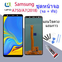 หน้าจอ Samsung galaxy A7(2018)/A750(SM-A750F/DS) พร้อมทัชสกรีน LCD Display จอ + ทัช ซัมซุง กาแลคซี่ A7(2018)/A750(SM-A750F/DS) งาน incell