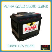 PUMA GOLD DIN 55016 (LBN1) แบตเตอรี่รถยนต์ 50Ah แบตแห้ง แบตรถยุโรป ขั้วจม พูม่า