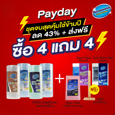 [4แถม4] Superwipes ชุดเดียว เรื่องจบผ้าทำความสะอาด ใช้ยกปี ผ้าอเนกประสงค์+แบ่งสีใช้งาน