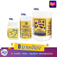 D ยาเหลือง Yellow - Aquarium  ชนิดผงสูตรเข้มข้น 50g. ,250g. ,500g.