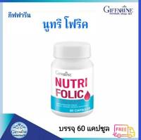 นูทริโฟลิก  กิฟฟารีน ผลิตภัณฑ์เสริมอาหาร วิตามินซี วิตามินบี1 วิตามินบี6 วิตามินบี12 และกรดโฟลิค