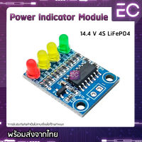 [?พร้อมส่ง?] Power Indicator Module 14.4 V 4S LiFePO4 โมดูลแสดงสถานะแบตฟอสเฟต โมดูลวัดแบตฟอสเฟต โมดูลวัดแบต XD-82B