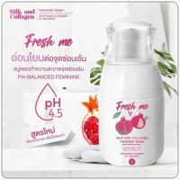 เฟรช มี มิลค์ Fresh Me ผลิตภัณฑ์ดูแลจุดซ่อนเร้น