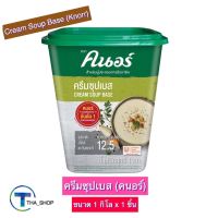 THA shop(1 กก x 1) Knorr Cream Soup Base คนอร์ ครีมซุปเบส ผงปรุงรส เครื่องปรุงรส เครื่องปรุงอาหาร ผงซุปคนอร์ ผงซุปสำเร็จ ครึมซุปคนอร์ ครีมซุปเห็ด