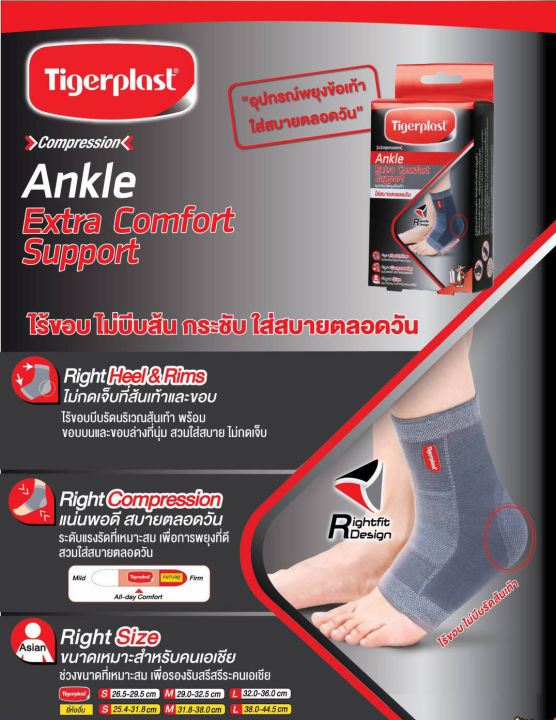 tigerplast-ไทเกอร์พล๊าส-ซัพพอร์ตข้อเท้า-extra-comfort-ankle-support-อุปกรณ์พยุง-ข้อเท้า-ไทเกอร์พลาสท์