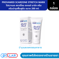 PROVAMED SCARZONE STRETCH MARK  โปรวาเมด สการ์โซน สเทรต์ มาร์ก ครีม  ครีมบำรุงฟื้นฟูผิว ขนาด 200 ml.( แตกลาย รอยแตกลาย )