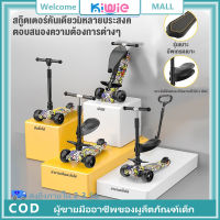 Kiwie สกูตเตอร์ 3ล้อ สกู๊ตเตอร์เด็ก ล้อมีแฟลช พับได้ ปรับความสูงได้เก็บได้ ของเล่นเด็ก สกูดเตอร์เด็ก สกู๊ตเตอร์ขาไถ scooter