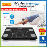 เครื่องชั่งน้ำหนัก B-HOME ที่ชั่งน้ำหนัก เครื่องชั่งดิจิตอล Weighing scale body เครื่องชั่งน้ำหนักอัจฉริยะ เครื่องชั่ง นน ตาชั่งน้ำหนัก ที่ชั่งน้ำหนักkg เครื่องชั่งวัดมวลกาย วัดไขมัน ตาชั่ง ดิจิตอล ฟรีสายชาร์จ // PN-WS --03