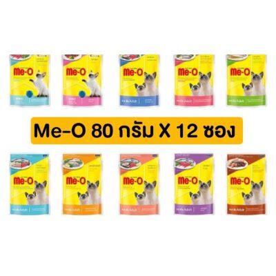 (ยกโหล) Me-o เพาซ์ อาหารเปียกแมวมีโอ ขนาด 80g (โหล 12 ซอง)