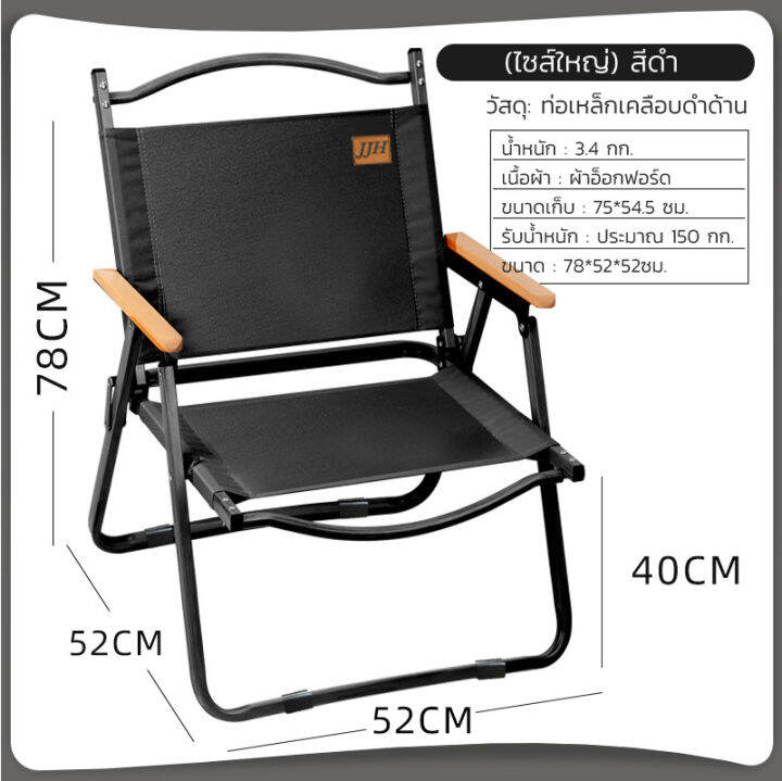 เก้าอี้พับ-เก้าอี้แคมป์-เก้าอี้สนามพับ-เก้าอี้-150kg-ได้-เก้าอี้สนาม-เก้าอี้แคมป์ปิ้ง-camping-chair-แข็งแรงทนทาน