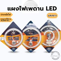 แผงไฟเพดาน รุ่น 3แสง LED CAILING MODULE ไฟกลม หลอดไฟLED 24W /36W/48Wไฟแอลอีดี ใช้แทนไฟกลมแบบเก่า แผงไฟled ใช้ไฟ 220V