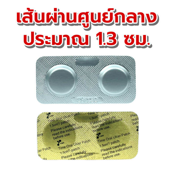 กล่อง-6-ชิ้น-time-oral-ulcer-patch-แผ่นแปะแผลร้อนใน-แผ่นแปะแก้ร้อนใน-แผลในปาก-แผลร้อนใน-เด็กใช้ได้-1-กล่อง-3-คู่-6-ชิ้น