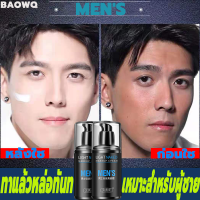 เป็นเจ้าชายได้ BAOWQ ครีมหน้าขาวชาย กันน้ำ กันเหงื่อ สดใสไม่มัน บำรุงผิวให้กระจ่างใส สำหรับผู้ชายขี้เกียจ ครีมทาหน้าผู้ชาย ครีมสำหรับผู้ชาย ครีมดูแลผิวผู้ชาย