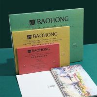 Baohong กระดาษสีน้ำศิลปินผ้าฝ้าย100% 300กรัม20แผ่นแผ่นสมุดภาพสีน้ำแบบมืออาชีพสำหรับอุปกรณ์ศิลปะ