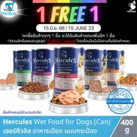 (2กระป๋อง 34บาท)(1 แถม 1 วันที่ 15 มิ.ย. 66) Hercules Wet Dog Food (Can) - เฮอร์คิวลิส อาหารเปียกสำหรับสุนัขโต แบบกระป๋อง (400g.)