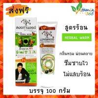 Longanoid Herbal Warm ลองกานอยด์ สูตรร้อน 100g