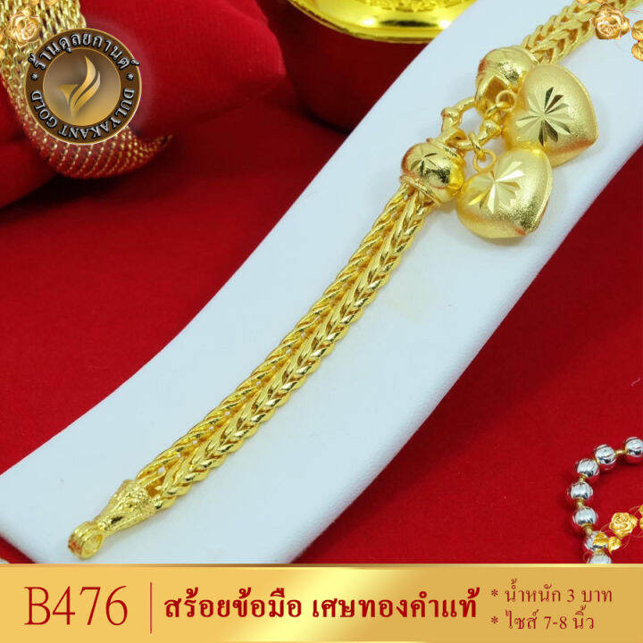 b476-สร้อยข้อมือ-ลายสี่เสา-จี้หัวใจ-เศษทองคำแท้-หนัก-3-บาท-ขนาด-6-8-นิ้ว-1-เส้น-ลายก6