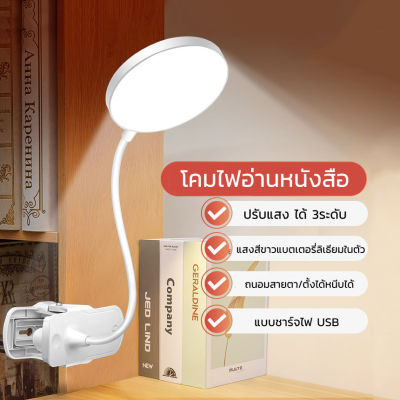 H&A(ขายดี)โคมไฟ โคมไฟหนีบโต๊ะ โคมไฟอ่านหนังสือ 360องศา