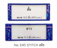 Nc กรอบป้ายทะเบียนกันน้ำ ลาย Stitch สั้น-ยาว