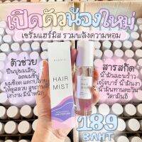 พร้อมส่ง มีปลายทาง เซรั่มผมหอม ล็อคผมลอน ป้องกันความร้อน บำรุงหลังทำสี ยืด ดัด เซรั่มบำรุงผม