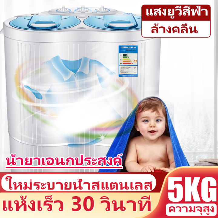 เครื่องซักผ้า-mini-5-kg-เครื่องซักผ้าจิ๋ว-เครื่องซักผ้า2ถัง-ปั่นแห้ง-เครื่อง-ซัก-ผ้า-2-ถัง-เครื่องซักผ้ามินิ-2-ถัง-เครื่องซักผ้าอัตโนมัติ-washing-machine-เครื่องซักมินิ-เครื่องซักผ้าเครื่องซักผ้าminiเ