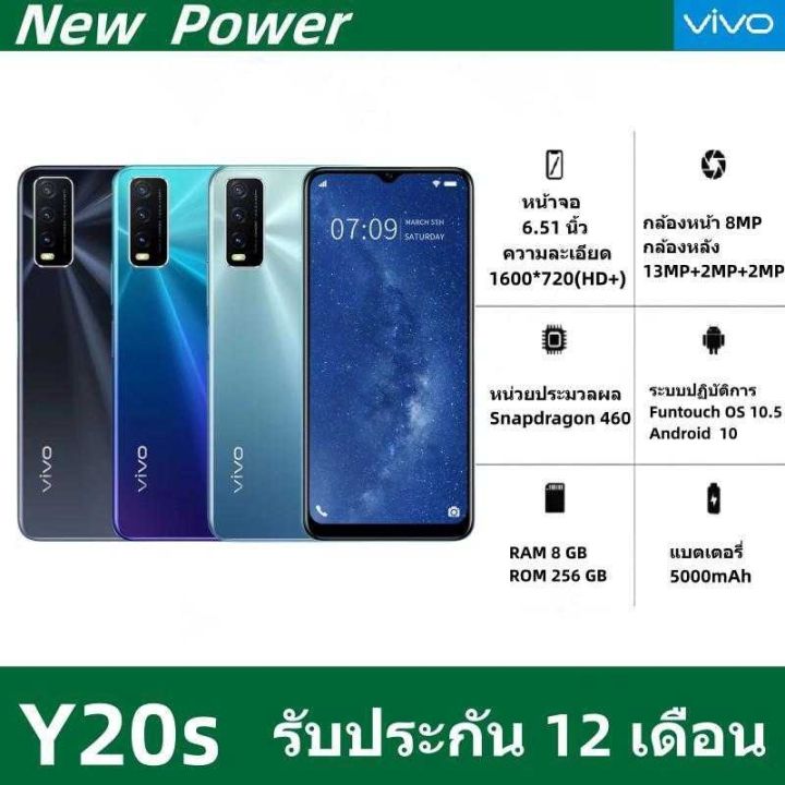 vivo-y20s-ram-8gb-rom-256gb-แบตเตอรี่5000mah-android-10-แถมฟรีอุปกรณ์ครบกล่อง-รับประกันร้าน