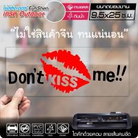 สติ๊กเกอร์ Dont kiss me งานตัดคอม ไดคัท(ไม่ใช่งานพิมพ์) ขนาด 9.5x25 ซ.ม.