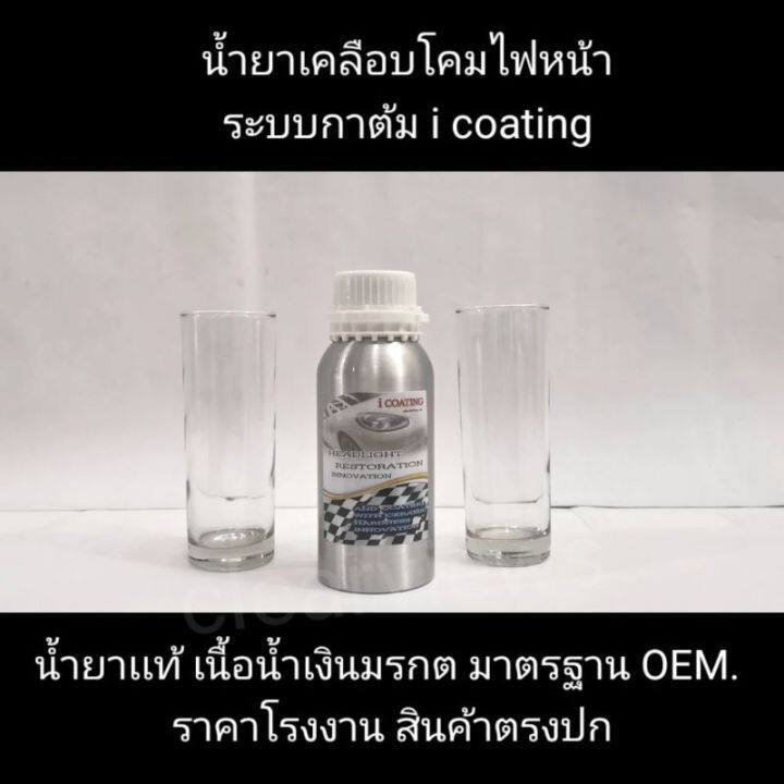 น้ำยาเคลือบไฟหน้า-500ml-750g-ระบบกาต้ม-oem-เเท้-เฉพาะน้ำยาเท่านั้น-น้ำหนักเต็ม-สินค้าตรงปก100-น้ำยาลบรอย-ครีมลบรอย-ลบรอยขีดข่วน-น้ำยาลบรอยรถยนต์-ครีมขัดสีรถ