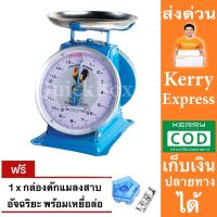 ไก่คู่สมอ จานกลม 15 กิโลกรัม ตาชั่ง เครื่องชั่งสปริง เครื่องชั่งน้ำหนัก แถมฟรี ที่ดักแมลงสาบ ส่งด่วน Kerry Express