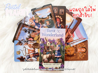 [พร้อมส่ง🇹🇭] แถมคู่มือไทย/อังกฤษ Tarot in Wonderland ไพ่ยิปซี ไพ่ทาโรต์