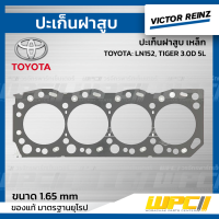 VICTOR REINZ ปะเก็นฝาสูบ เหล็ก TOYOTA: LN152, TIGER 3.0D 5L ไทเกอร์ *1.65mm.