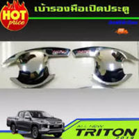 เบ้ารองมือเปิดประตู โครเมี่ยม ALL NEW TRITON 2019 รุ่น 2 ประตู