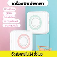 โปรสุดคุ้ม พร้อมส่งเครื่องพิมพ์พกพา เครื่องพิมพ์ใบเสร็จ สติ๊กเกอร์ เครื่องพิมพ์ฉลาก เครื่องพิมพ์บาร์ ความร้อน ไม่ต้องใช้หมึก Wow สุด