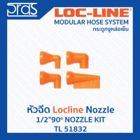 LOCLINE ล็อคไลน์ ระบบท่อกระดูกงู ชุดหัวฉีด 1/2"90o NOZZLE KIT (TL 51832)