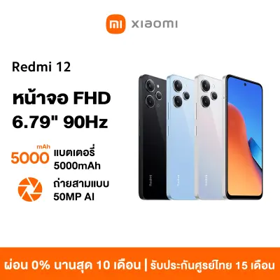 [HOT] Xiaomi Redmi 12 8GB+128GB/256GB โทรศัพท์มือถือ แบตเตอรี่ 5000mAh รับประกัน 15 เดือน 90Hz FHD+ จอแสดงผลขนาดใหญ่
