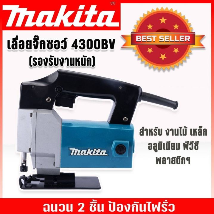 makita-เลื่อยจิ๊กซอว์-งานหนัก-เลื่อย-เลื่อยไฟฟ้า-เลื่อยฉลุ-จิ๊กซอว์-รุ่น-4300-งานเทียบ-การันตีสินค้า-ฉนวน-2-ชั้นป้องกันไฟรั่ว