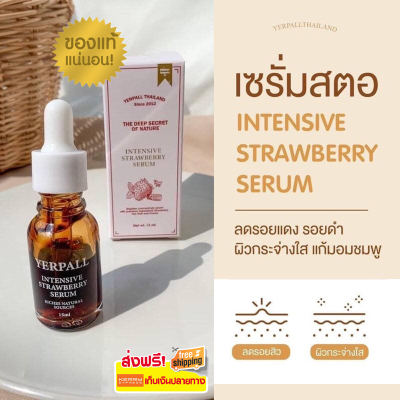 [ ของแท้ ]  YERPALL -  เซรั่มสตรอว์ INTENSIVE STRAWBERRY SERUM ขนาด 15ml. ออแกนิค - warun.store