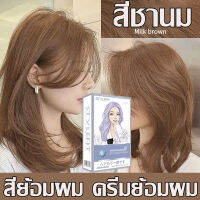 STYLE FITสีย้อมผม ยาย้อมผม【100*2ml】สร้างสีผมที่ไม่ซ้ำใคร น้ำยาเปลี่ยนสีผมที่มีส่วนผสมที่อ่อนโยนและไม่เป็นอันตรายต่อเส้นผม น้ำยาเปลี่ยนสีผ（ สีย้อมผมออแกนิ สีย้อมผมแบบสระ	 สีผม สีผมแฟชั่น2023 สีผมปิดผมหงอก สีย้อมผมติดทน）