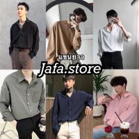 สินค้าพร้อมส่งโค้ดร้านเอง SSPJZU ลด30 ซื้อขั้นต่ำ99️เสื้อเชิ้ตสีพื้นแขนยาว เชิ้ตแขนยาว เชิ้ตสไตล์เกาหลี เสื้อฮาวาย