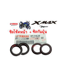 ซีลโช้คหน้า ซีลกันฝุ่น YAMAHA XMAX / R15(รุ่น2PL/ไม่เกินปี2016) แท้ศูนย์ (5BP-F3145-00 ) (5BP-F3144-00) 1ชุดมี ซิลโช๊คหน้า2ชิ้น ซิลกันฝุ่น2ชิ้น รวม4ชิ้น