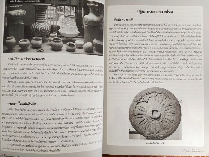 หนังสือศิลปะ-สอนพื้นฐานการเขียนลายไทย