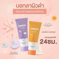 โลชั่นAmice เอมิส ขนาด120ml. พร้อมส่ง 2 สูตร